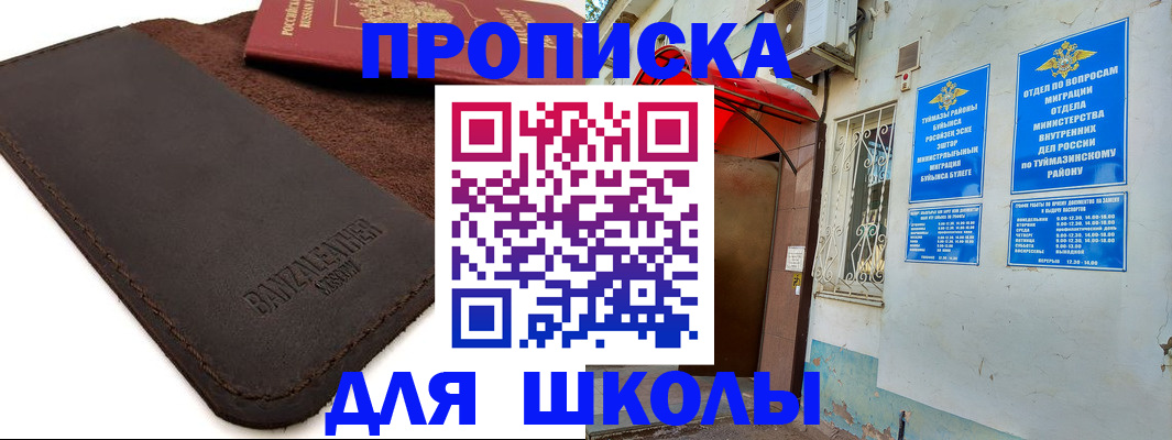 временная регистрация в Набережных Челнах